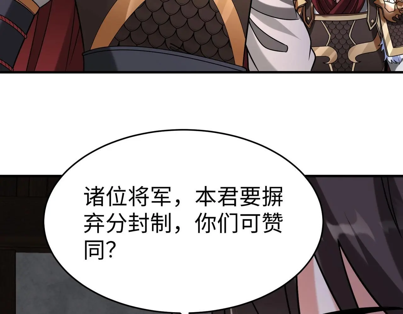第90话 分封制还是郡县制？公子扶苏将被置于何地？ 第106页