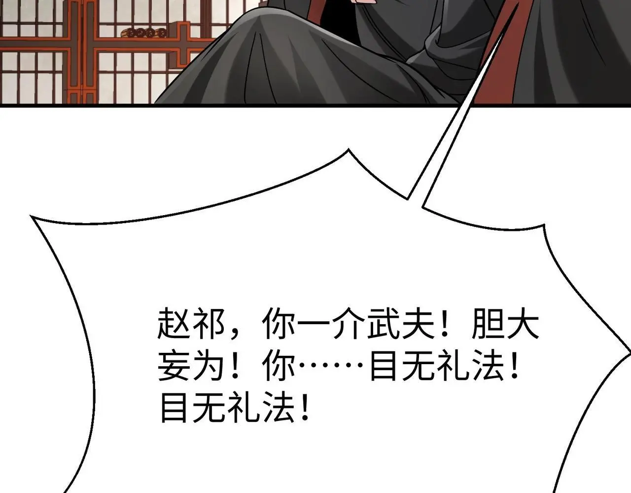 第90话 分封制还是郡县制？公子扶苏将被置于何地？ 第115页