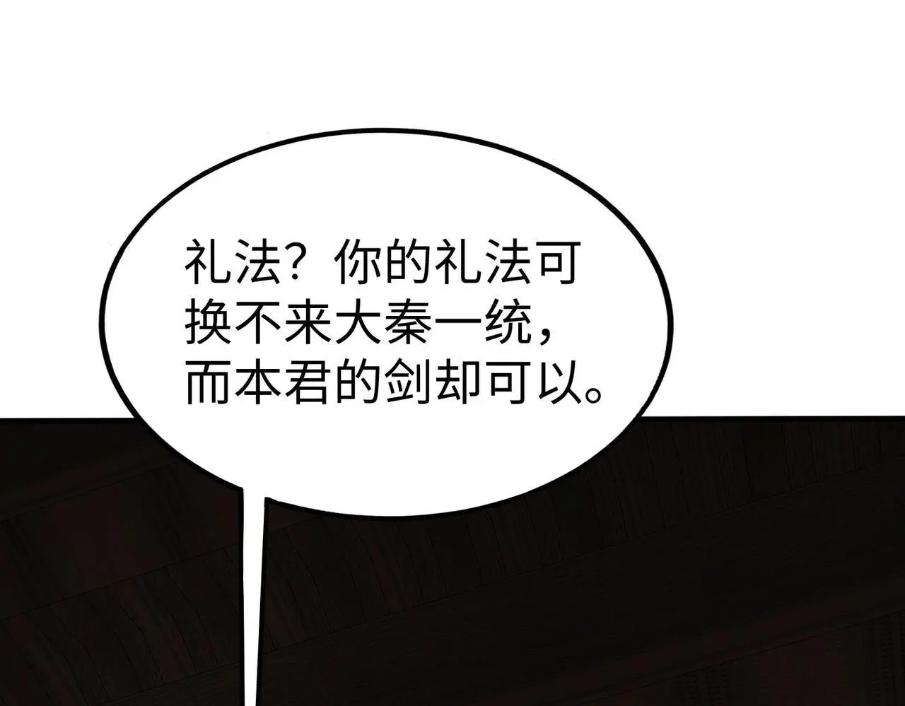 第90话 分封制还是郡县制？公子扶苏将被置于何地？ 第117页