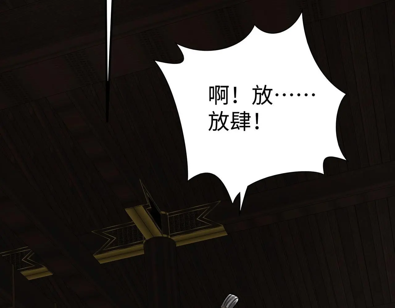 第90话 分封制还是郡县制？公子扶苏将被置于何地？ 第118页