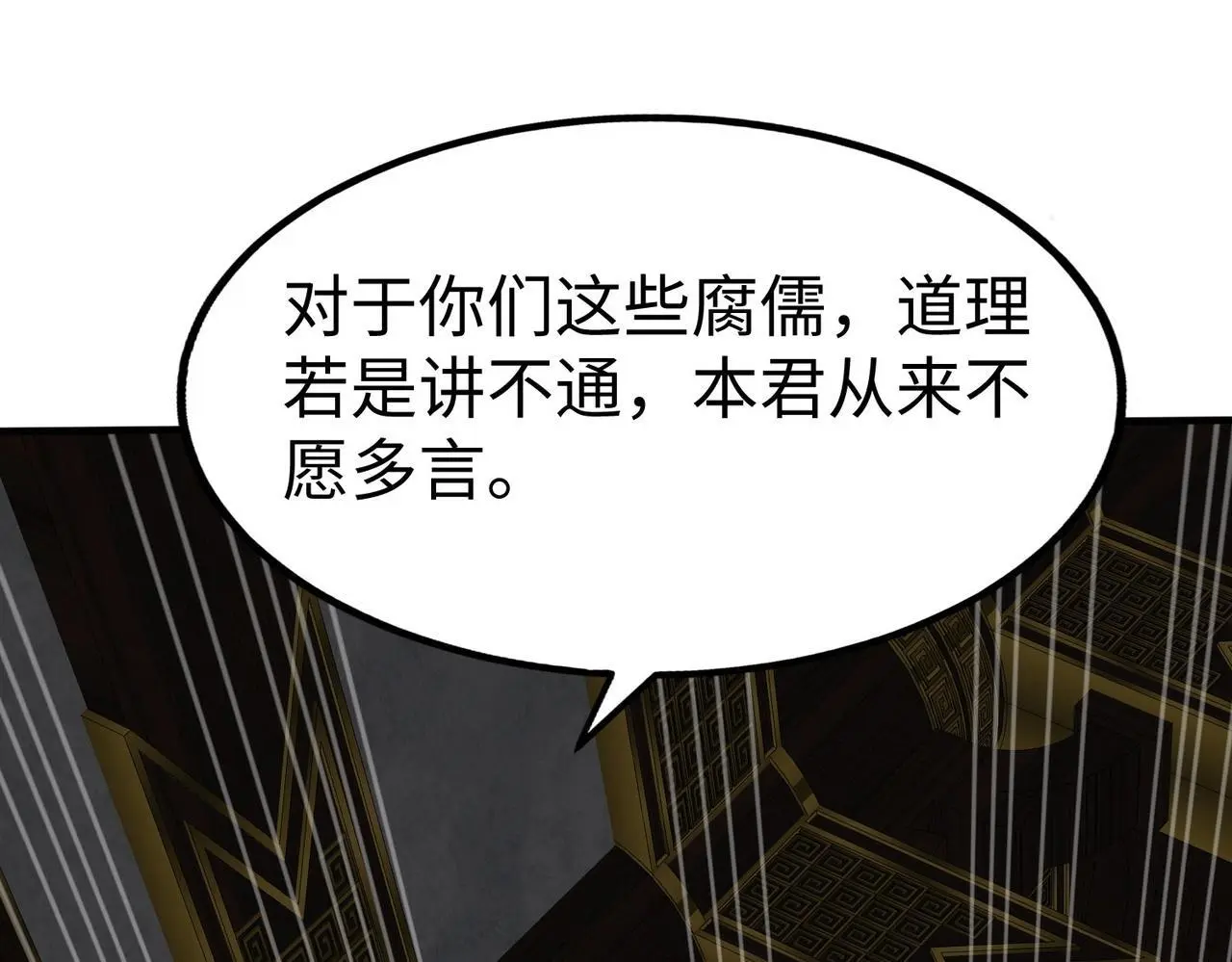 第90话 分封制还是郡县制？公子扶苏将被置于何地？ 第121页