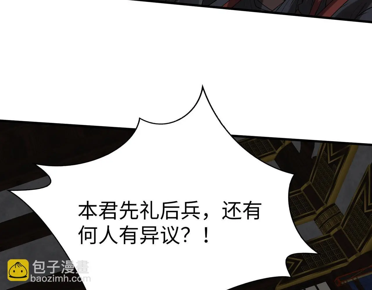 第90话 分封制还是郡县制？公子扶苏将被置于何地？ 第125页