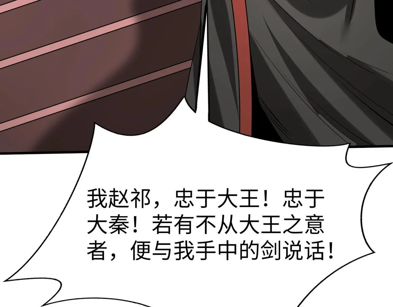 第90话 分封制还是郡县制？公子扶苏将被置于何地？ 第128页