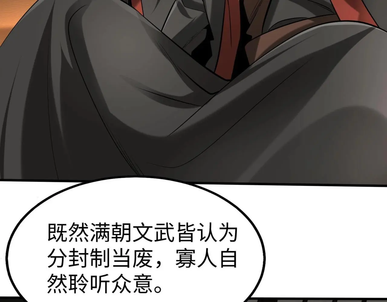 第90话 分封制还是郡县制？公子扶苏将被置于何地？ 第134页