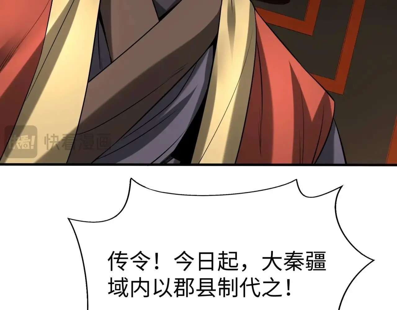 第90话 分封制还是郡县制？公子扶苏将被置于何地？ 第136页