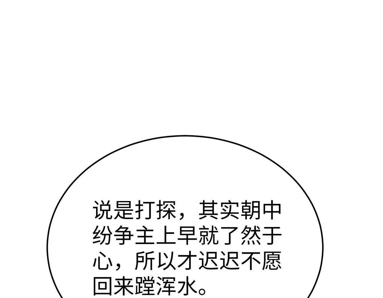 第89话 天下初定！可扶苏和胡亥之争才刚刚开始…… 第6页