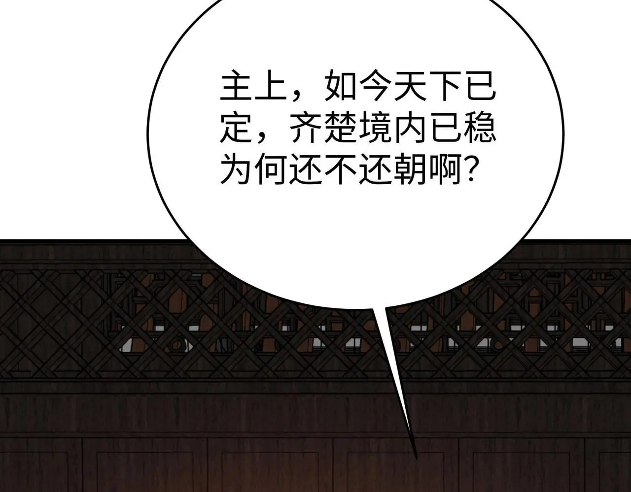 第89话 天下初定！可扶苏和胡亥之争才刚刚开始…… 第12页