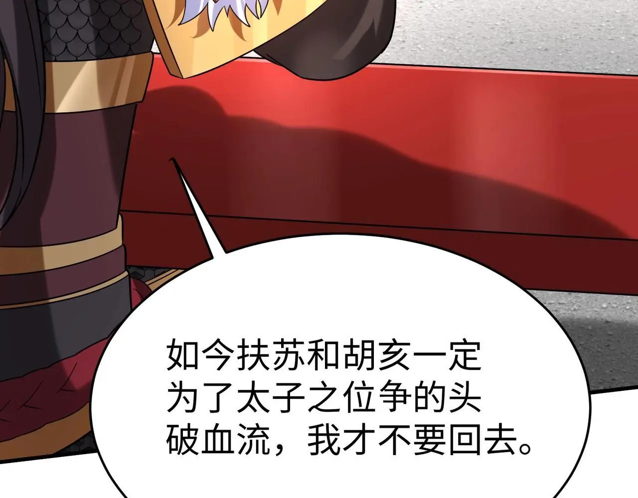 第89话 天下初定！可扶苏和胡亥之争才刚刚开始…… 第15页