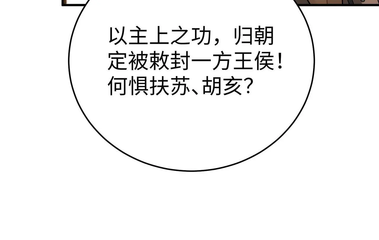 第89话 天下初定！可扶苏和胡亥之争才刚刚开始…… 第18页