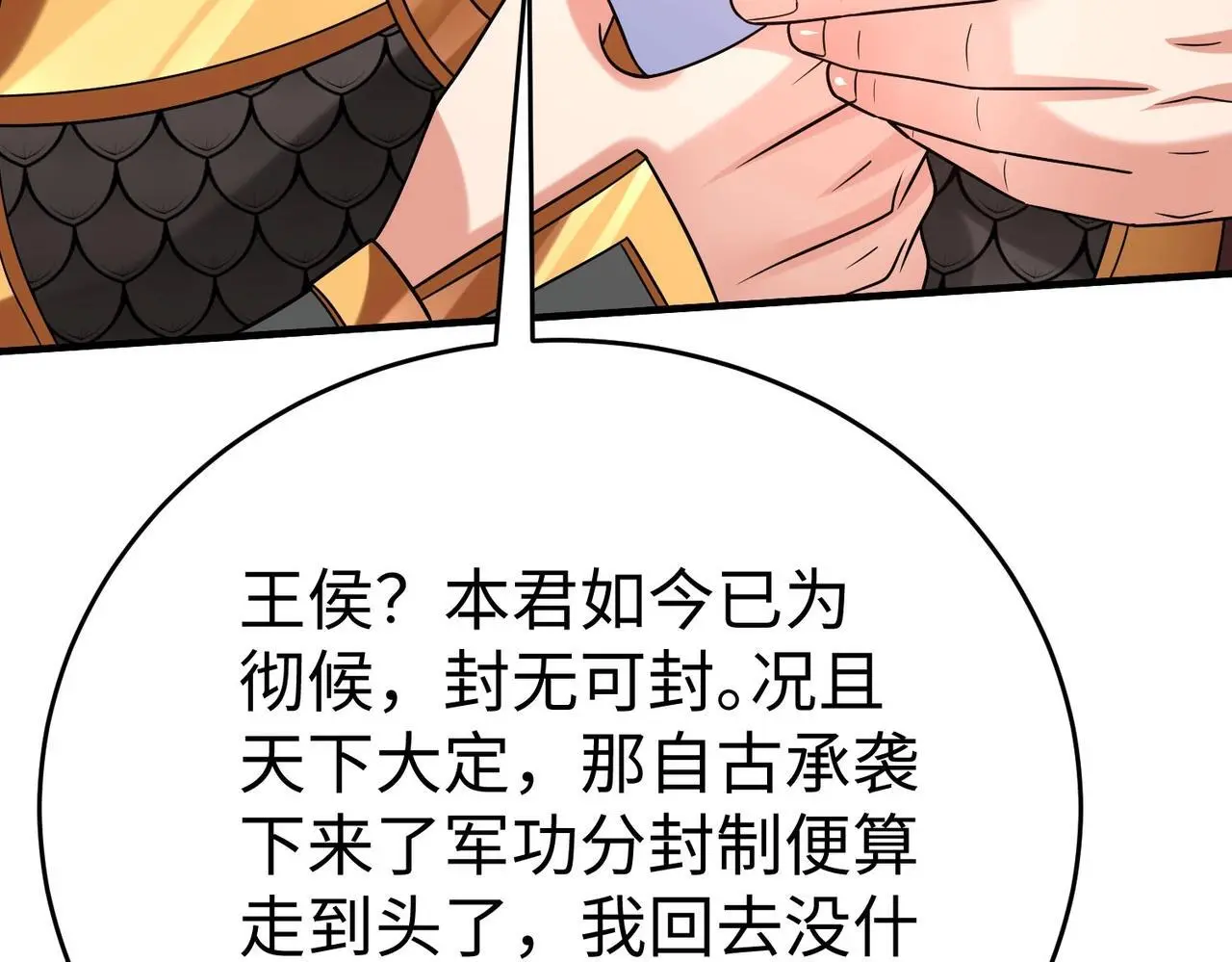 第89话 天下初定！可扶苏和胡亥之争才刚刚开始…… 第21页