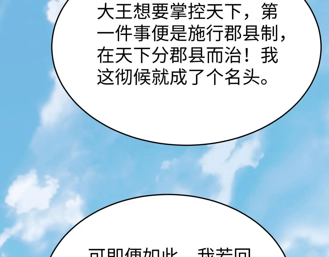 第89话 天下初定！可扶苏和胡亥之争才刚刚开始…… 第25页