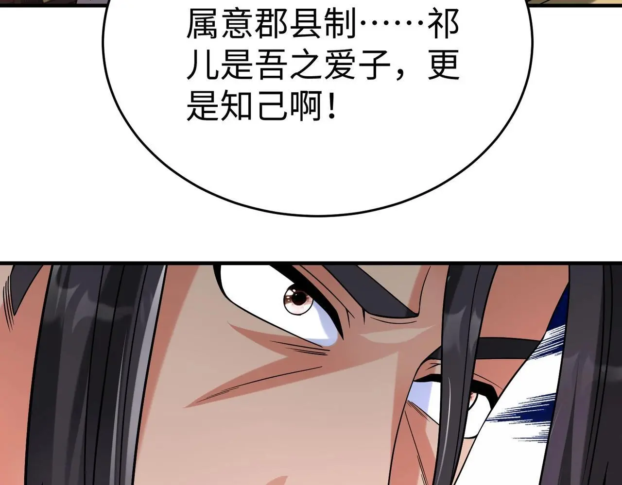 第89话 天下初定！可扶苏和胡亥之争才刚刚开始…… 第29页