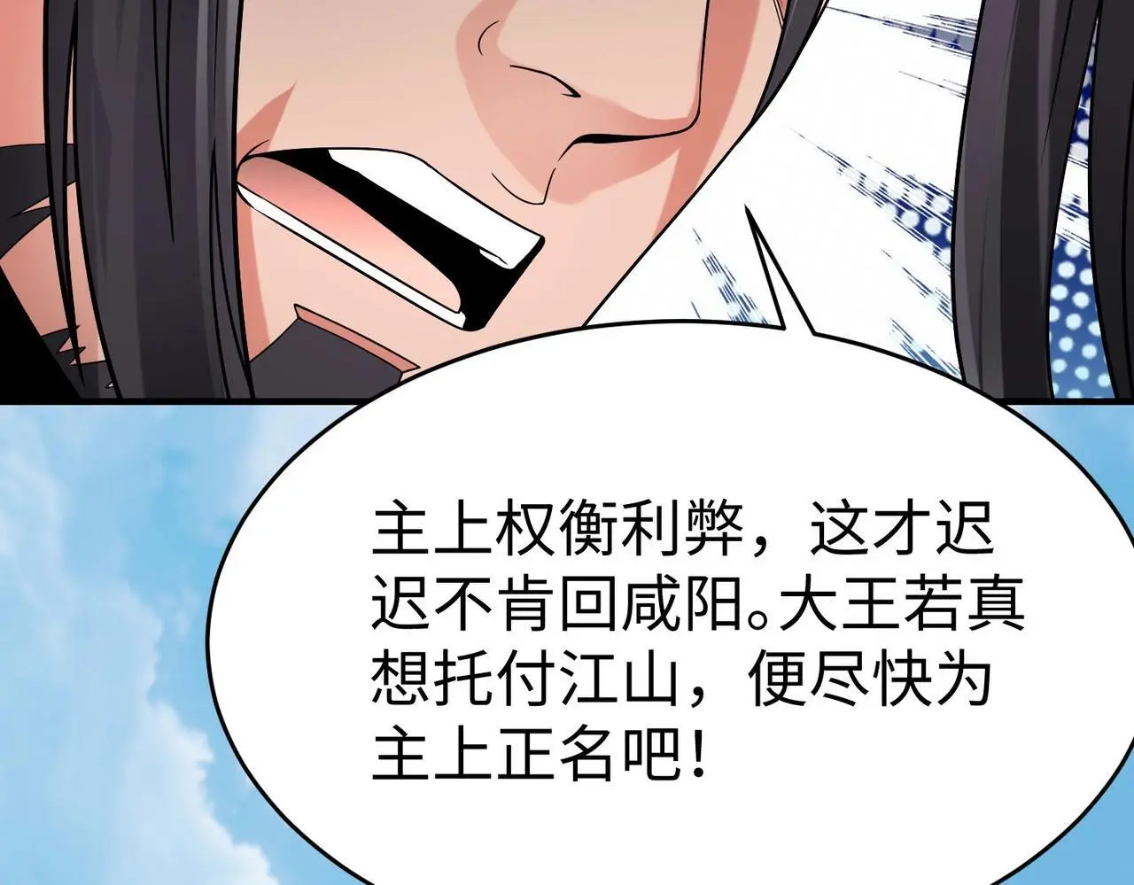 第89话 天下初定！可扶苏和胡亥之争才刚刚开始…… 第30页