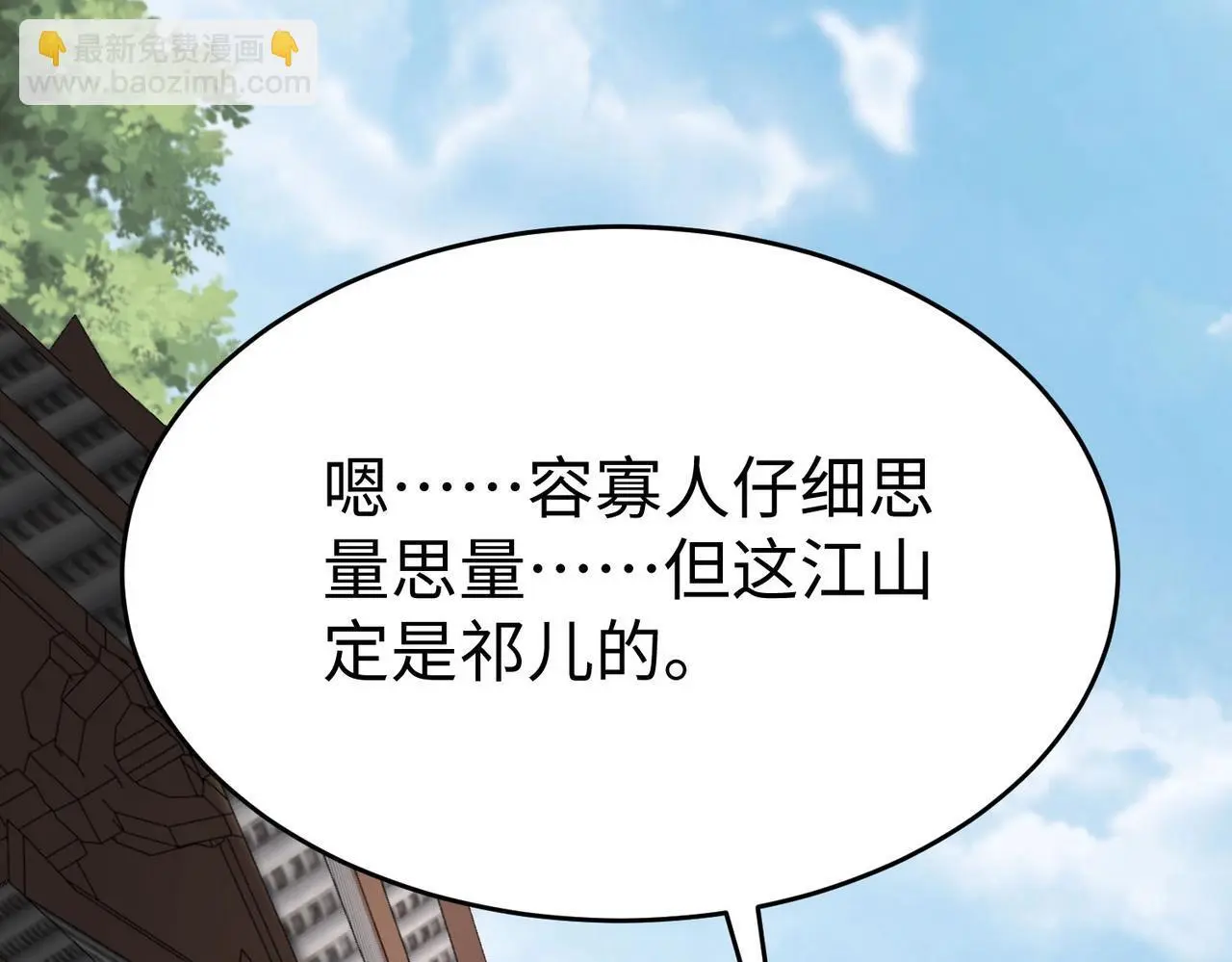 第89话 天下初定！可扶苏和胡亥之争才刚刚开始…… 第33页