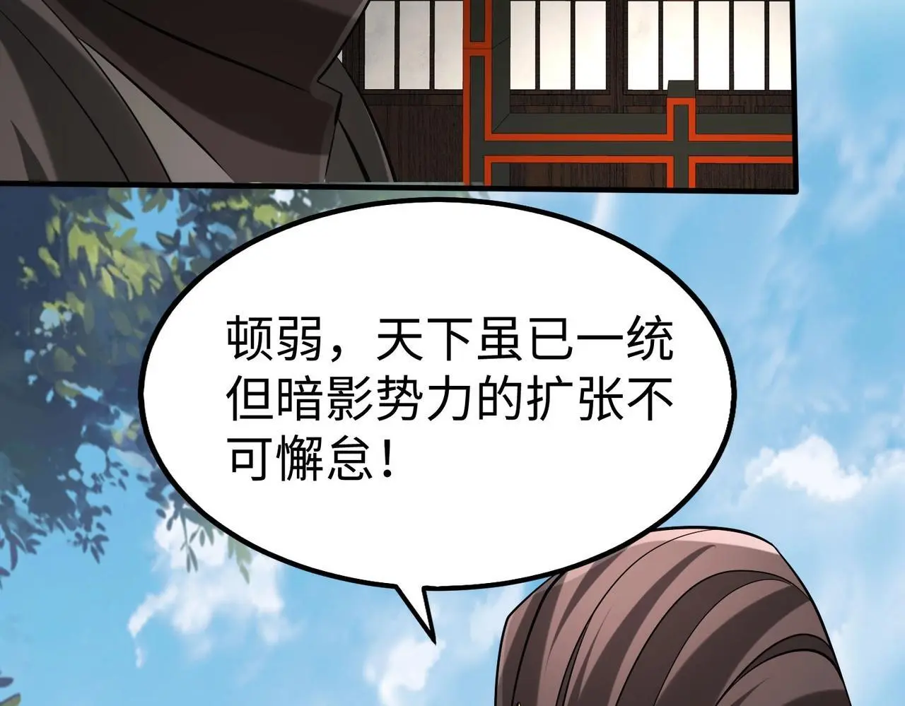 第89话 天下初定！可扶苏和胡亥之争才刚刚开始…… 第38页