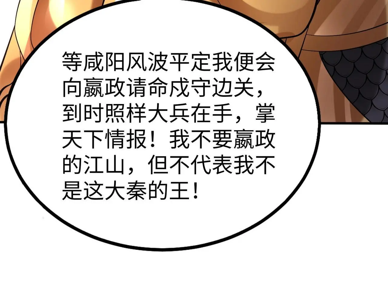 第89话 天下初定！可扶苏和胡亥之争才刚刚开始…… 第41页