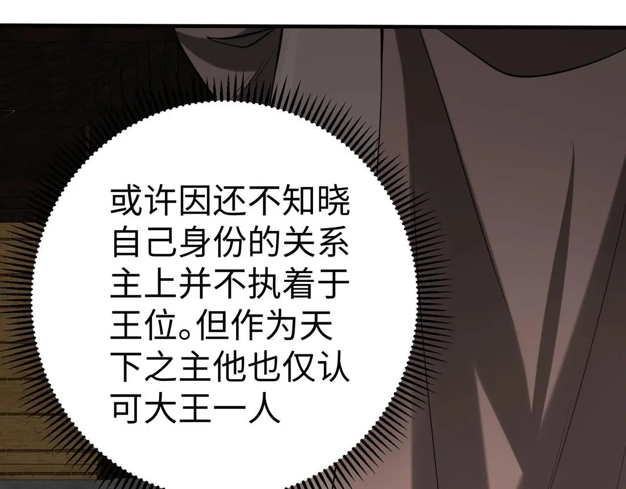 第89话 天下初定！可扶苏和胡亥之争才刚刚开始…… 第42页