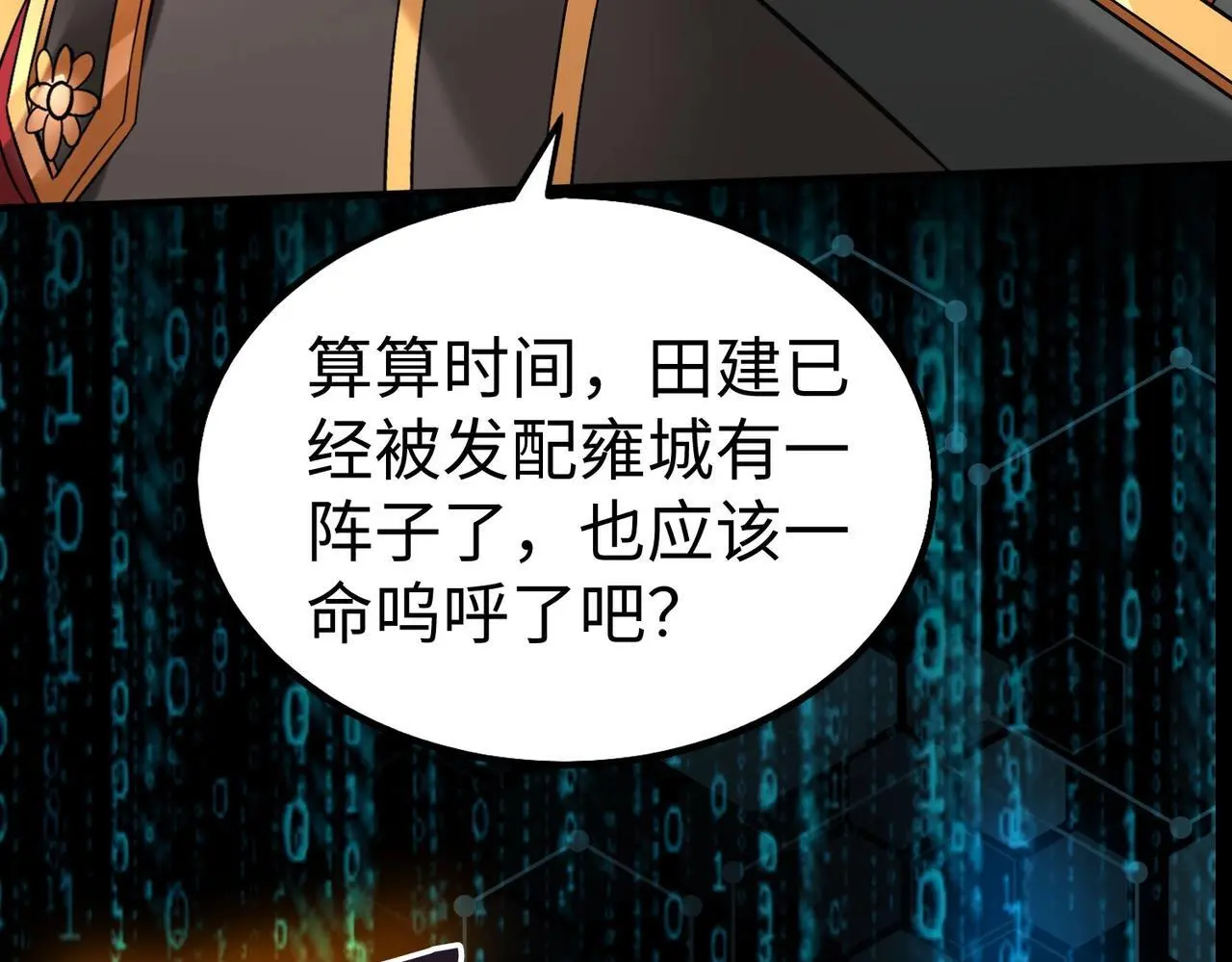 第89话 天下初定！可扶苏和胡亥之争才刚刚开始…… 第53页