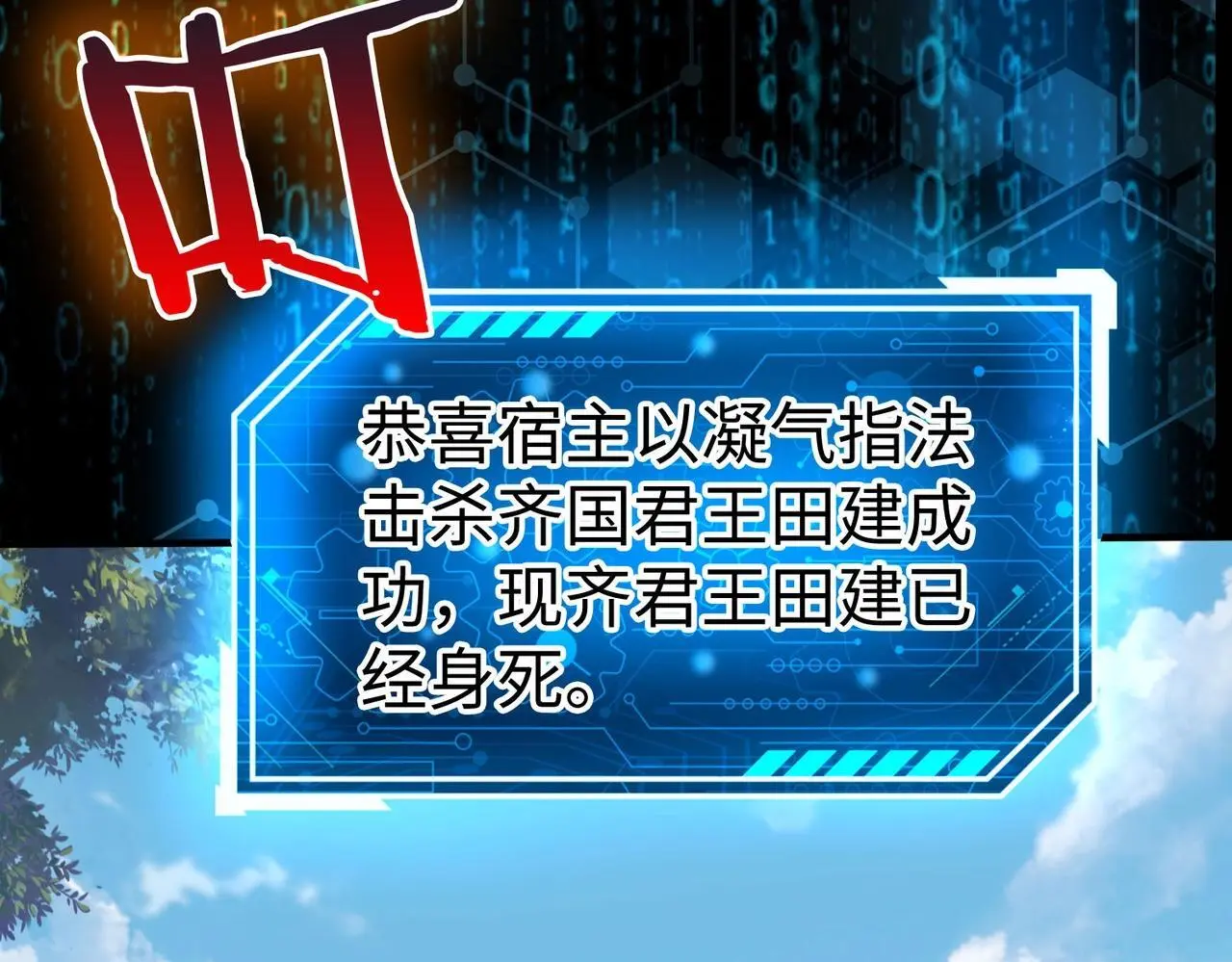 第89话 天下初定！可扶苏和胡亥之争才刚刚开始…… 第54页