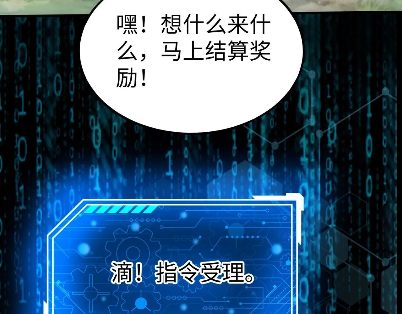 第89话 天下初定！可扶苏和胡亥之争才刚刚开始…… 第57页