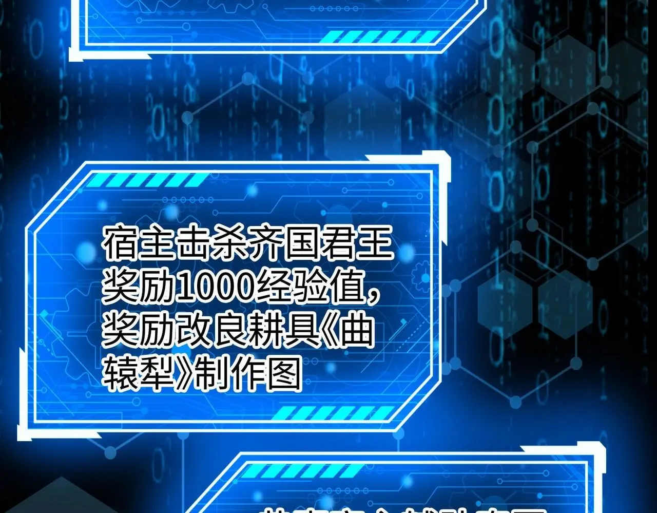 第89话 天下初定！可扶苏和胡亥之争才刚刚开始…… 第58页