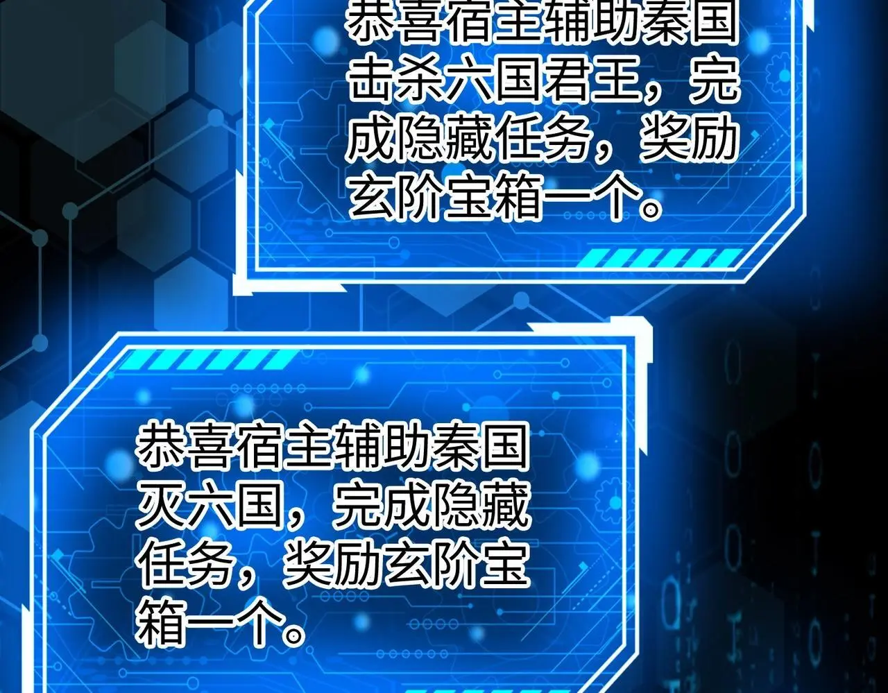 第89话 天下初定！可扶苏和胡亥之争才刚刚开始…… 第59页