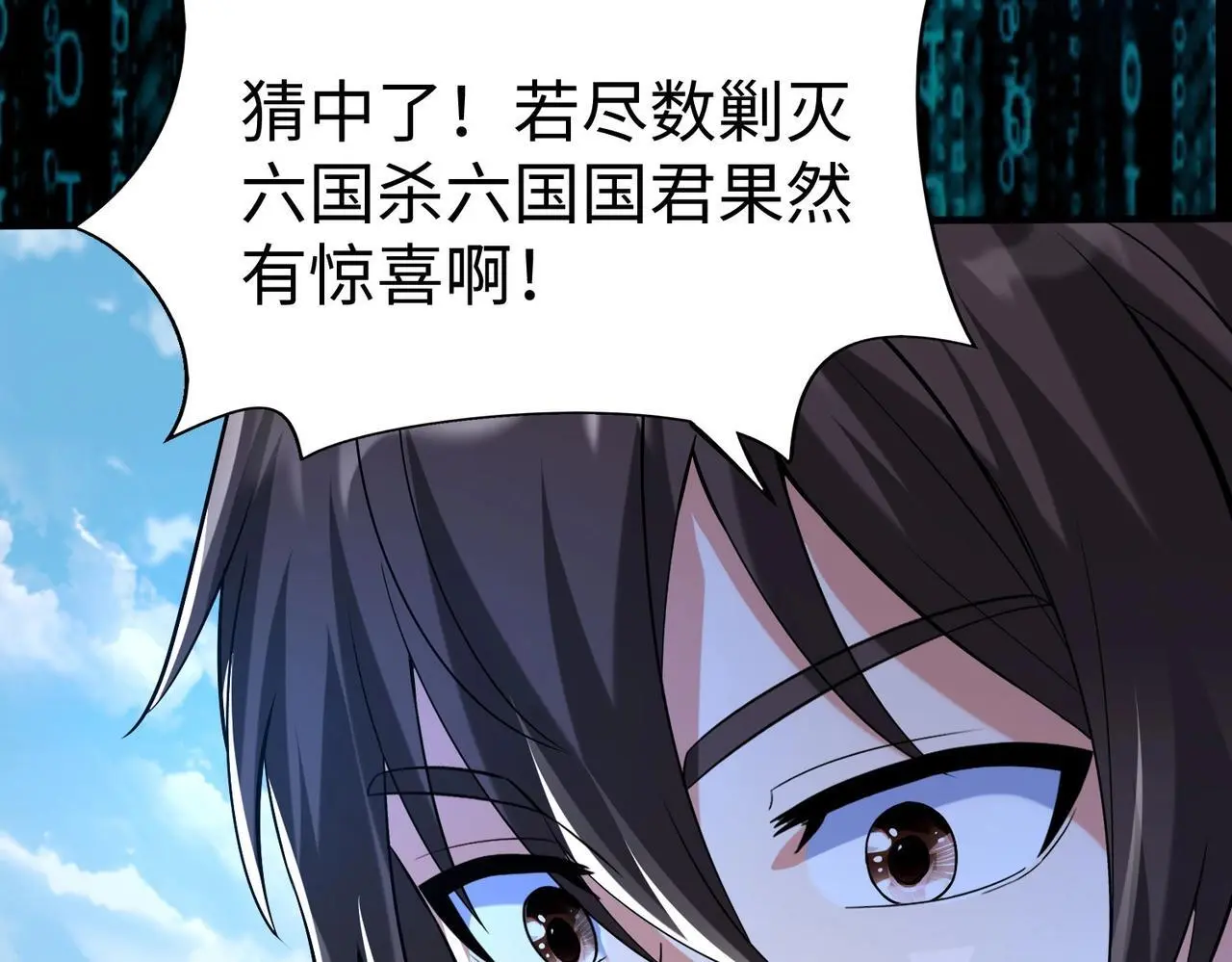 第89话 天下初定！可扶苏和胡亥之争才刚刚开始…… 第61页