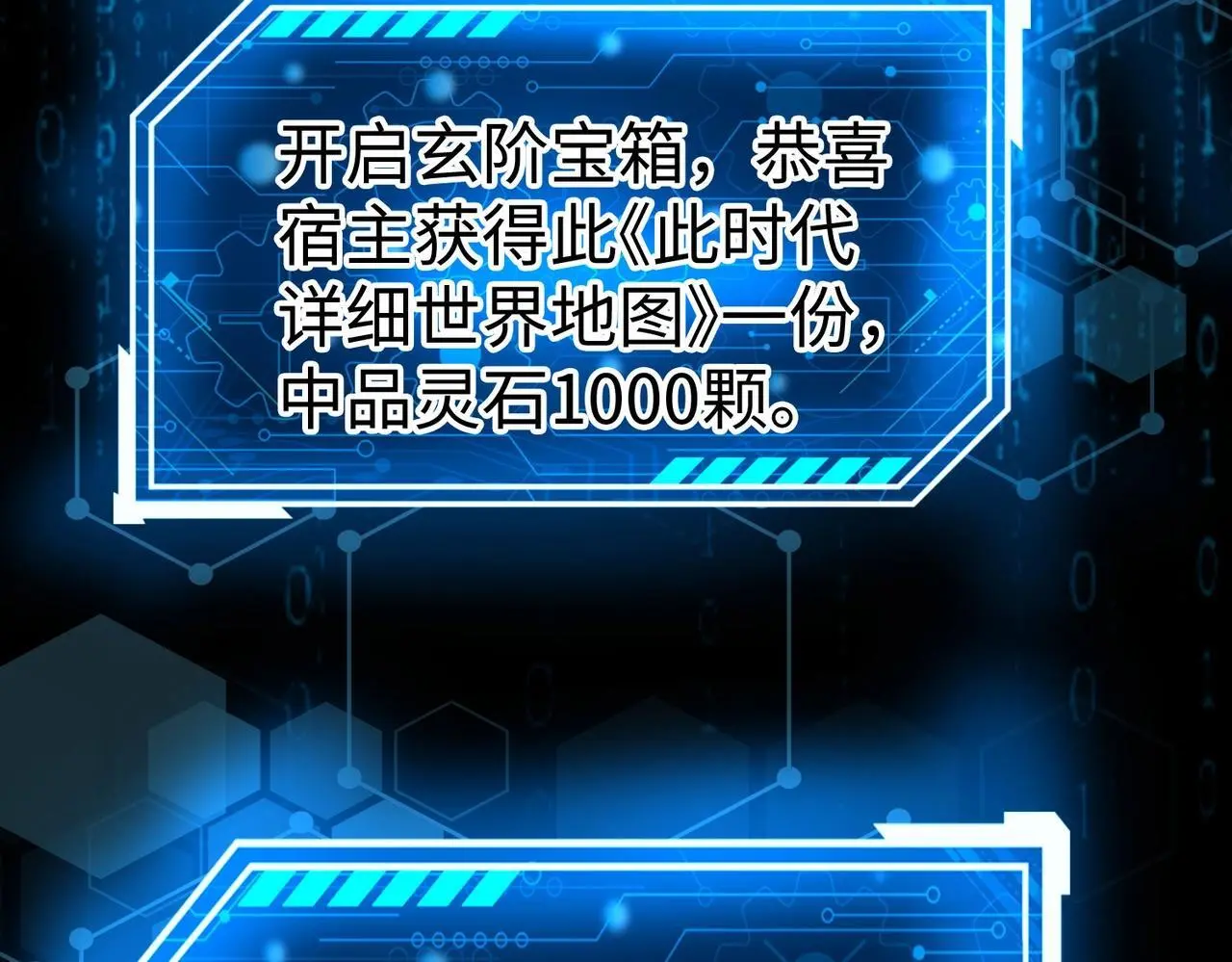 第89话 天下初定！可扶苏和胡亥之争才刚刚开始…… 第65页