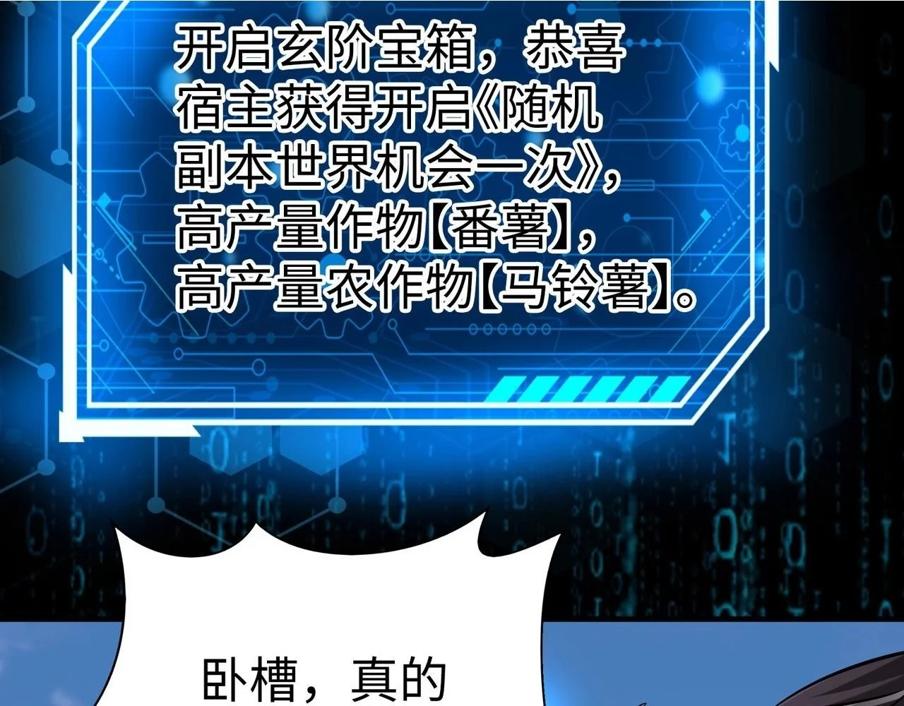 第89话 天下初定！可扶苏和胡亥之争才刚刚开始…… 第66页