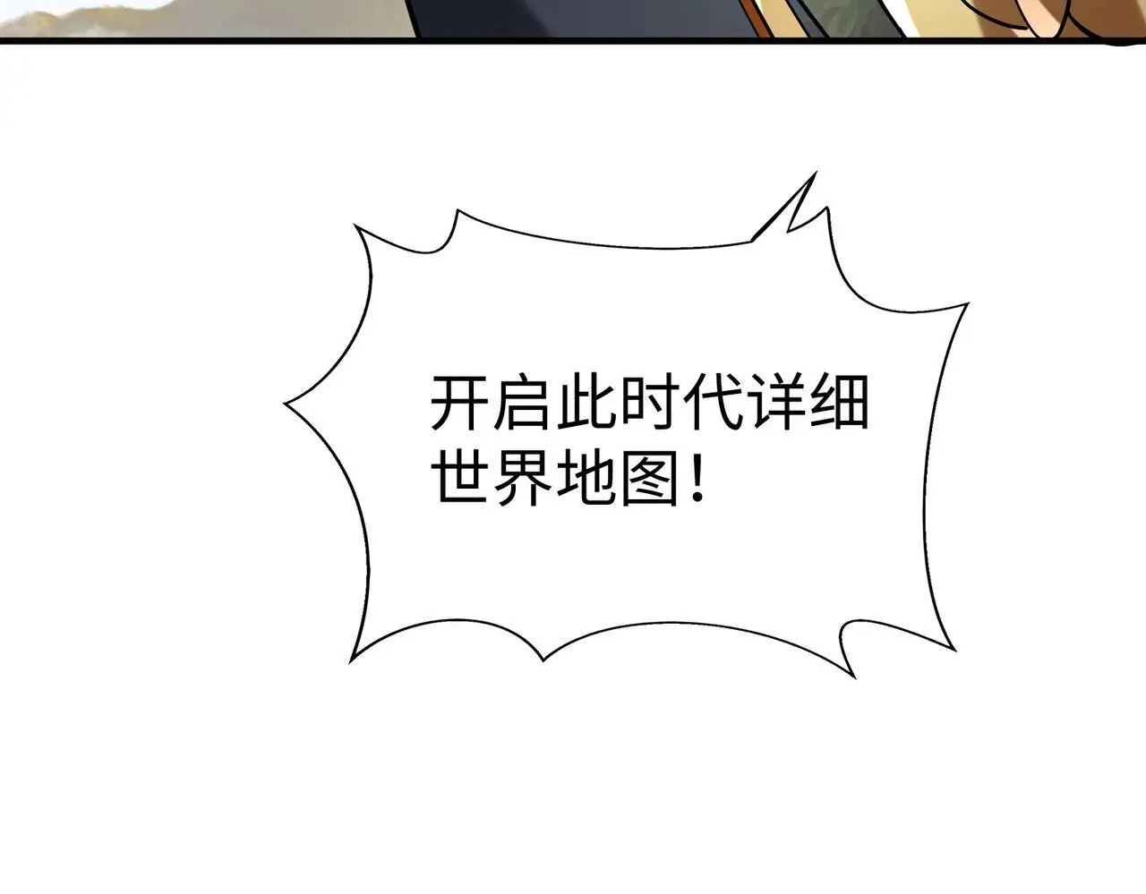 第89话 天下初定！可扶苏和胡亥之争才刚刚开始…… 第69页