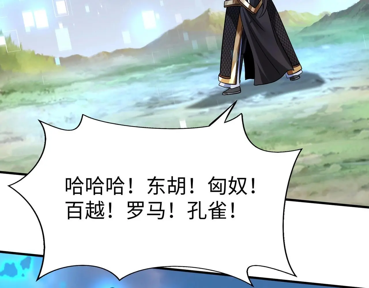 第89话 天下初定！可扶苏和胡亥之争才刚刚开始…… 第72页