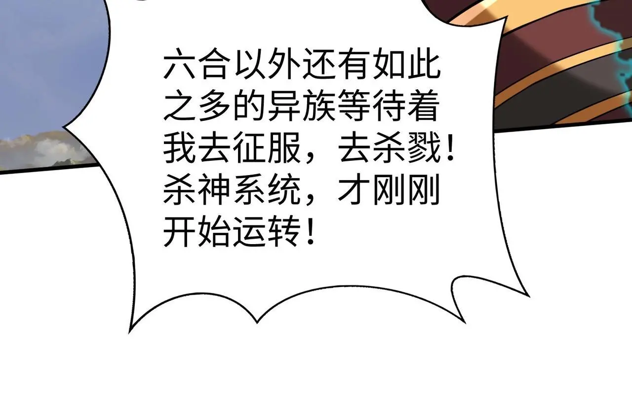 第89话 天下初定！可扶苏和胡亥之争才刚刚开始…… 第76页