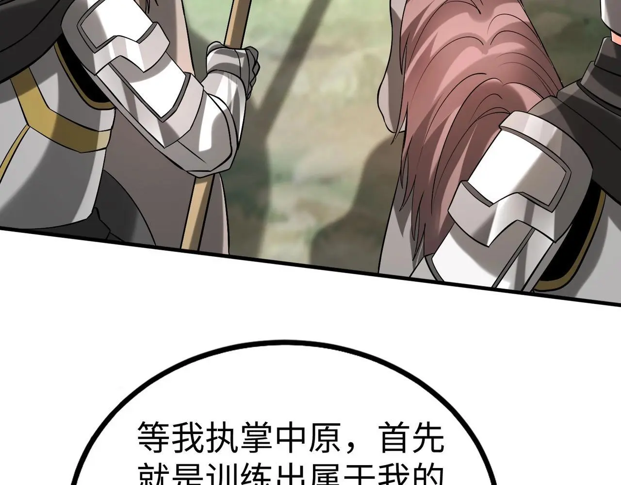 第89话 天下初定！可扶苏和胡亥之争才刚刚开始…… 第80页