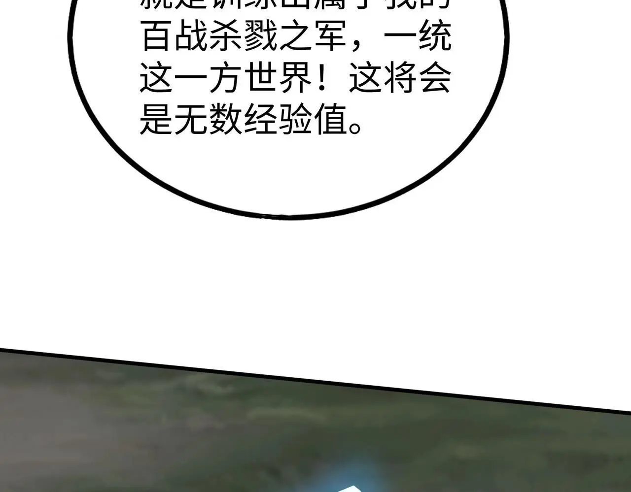 第89话 天下初定！可扶苏和胡亥之争才刚刚开始…… 第81页