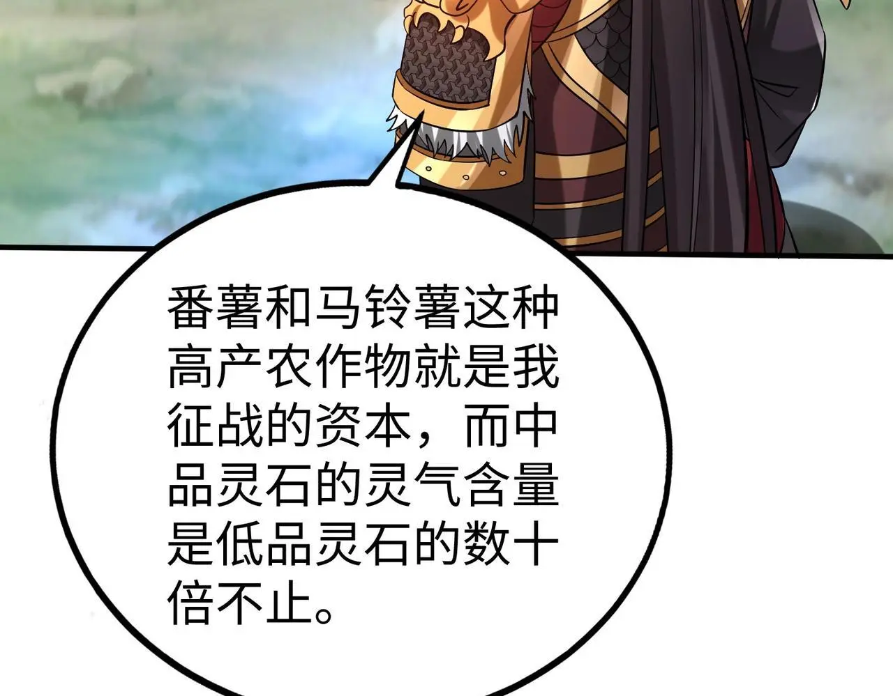 第89话 天下初定！可扶苏和胡亥之争才刚刚开始…… 第83页