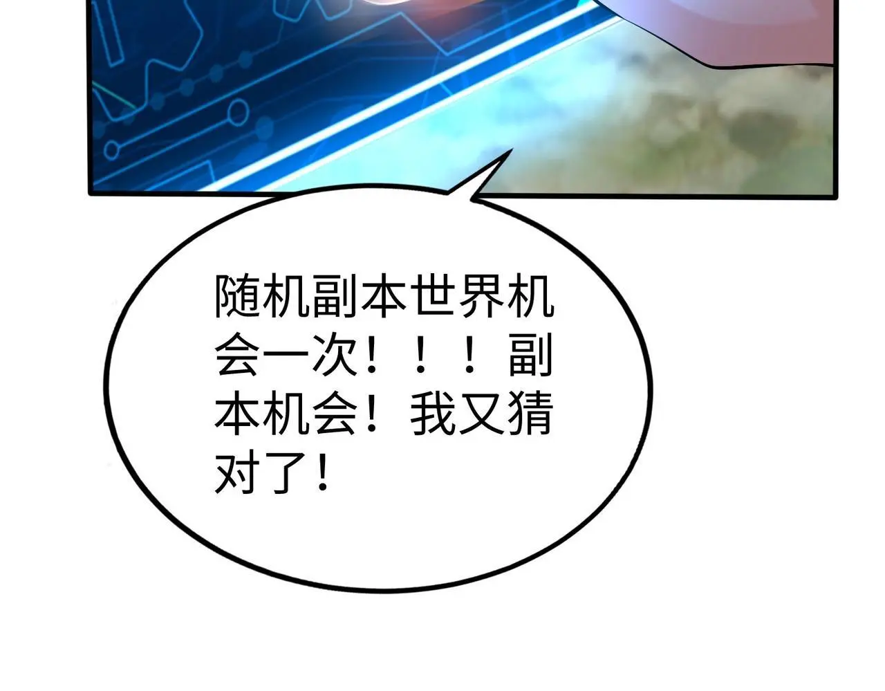 第89话 天下初定！可扶苏和胡亥之争才刚刚开始…… 第85页