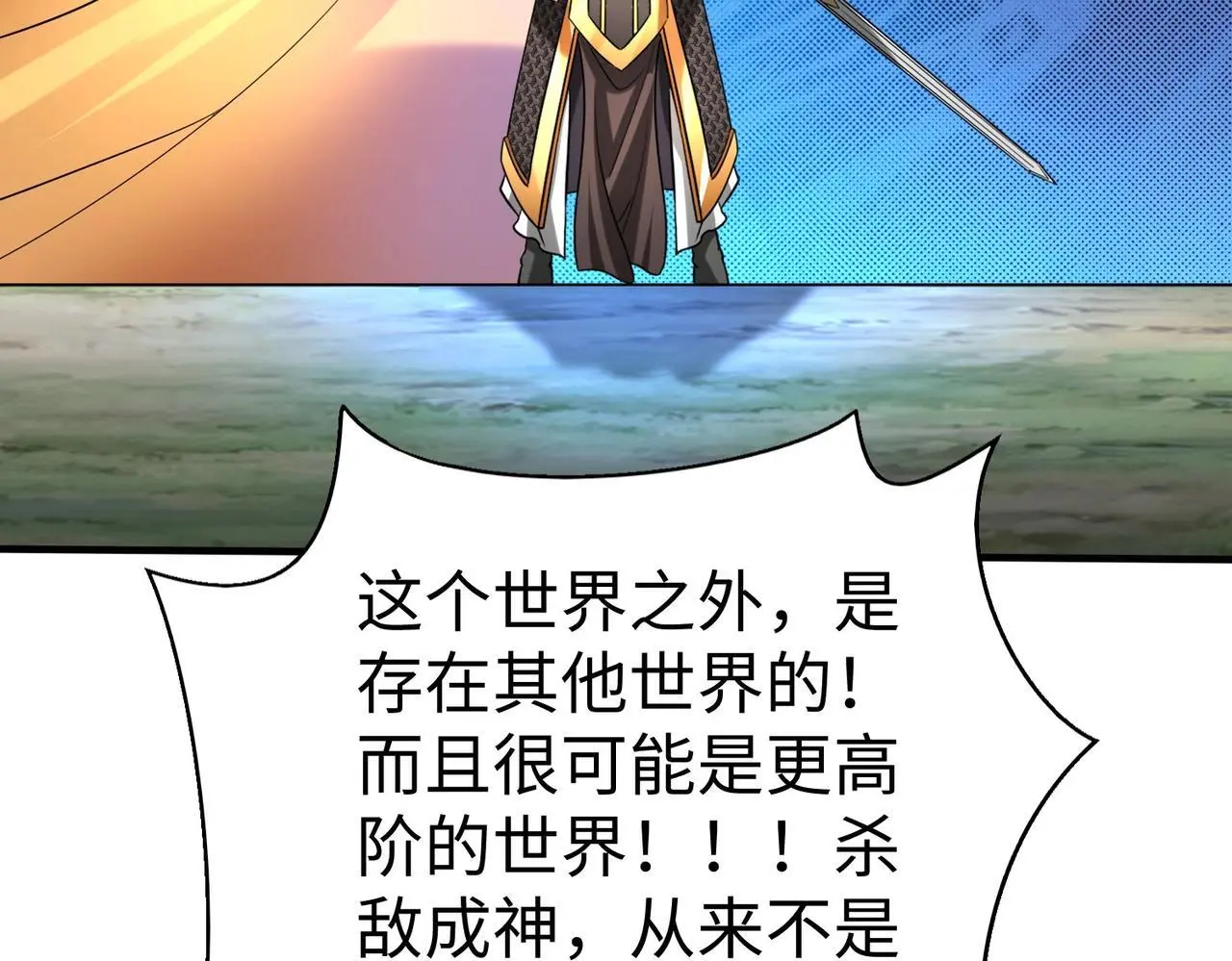 第89话 天下初定！可扶苏和胡亥之争才刚刚开始…… 第89页