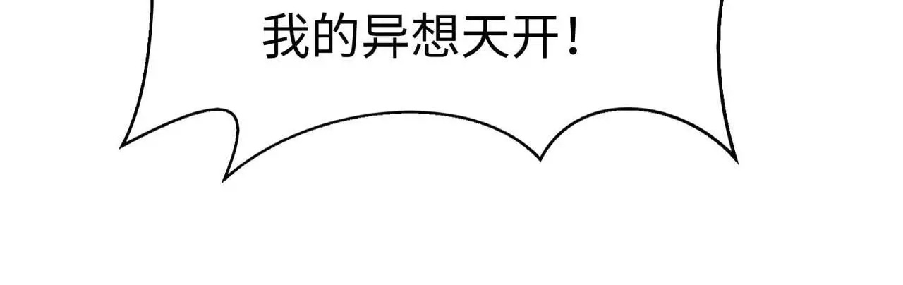 第89话 天下初定！可扶苏和胡亥之争才刚刚开始…… 第90页