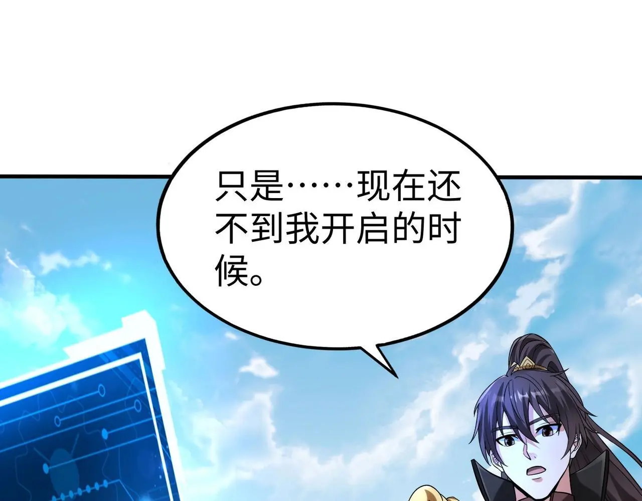 第89话 天下初定！可扶苏和胡亥之争才刚刚开始…… 第91页
