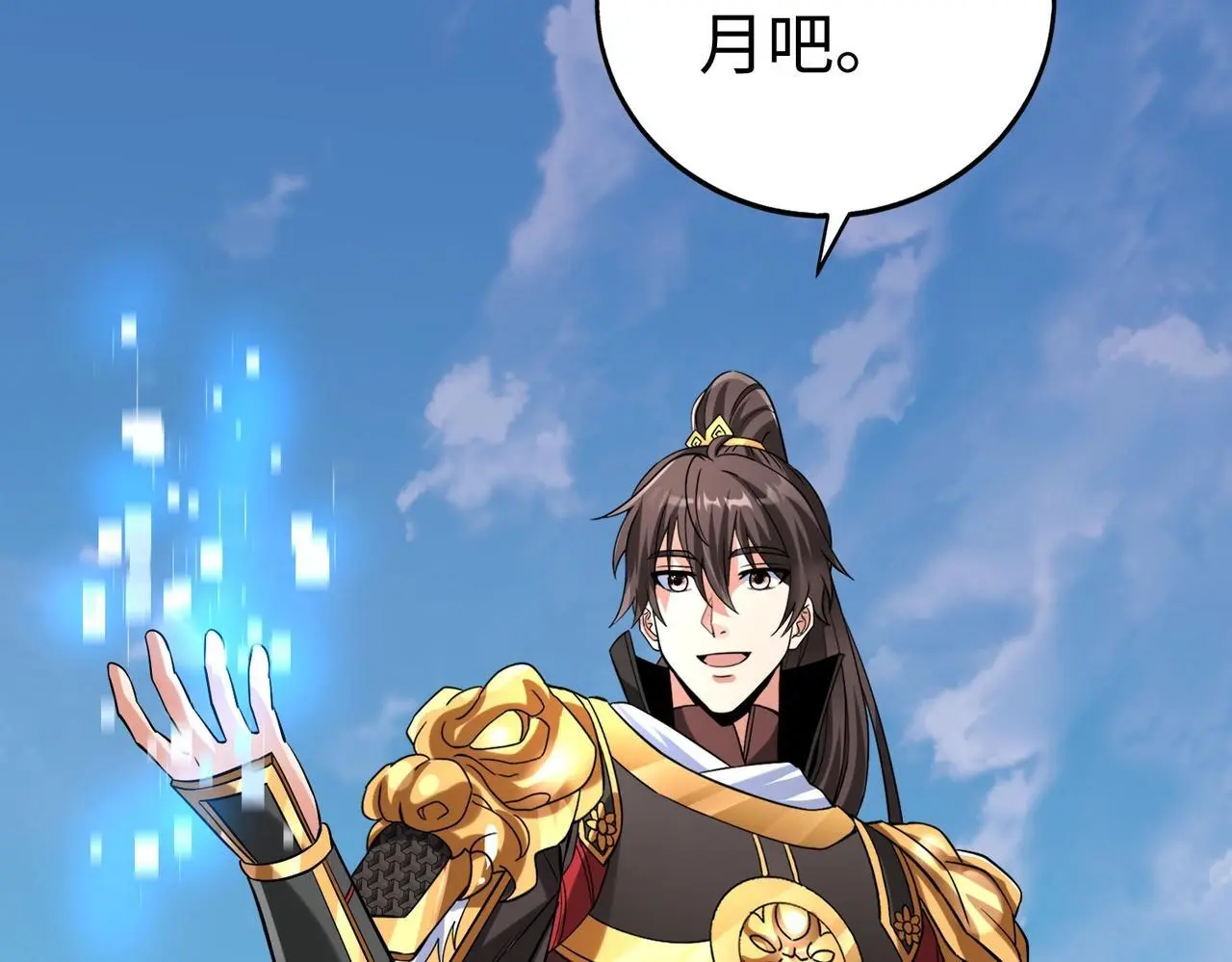 第89话 天下初定！可扶苏和胡亥之争才刚刚开始…… 第93页