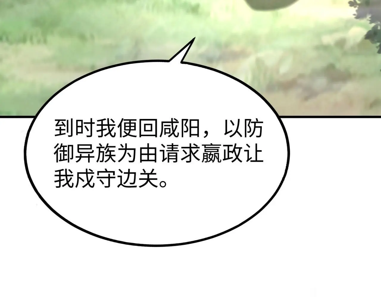 第89话 天下初定！可扶苏和胡亥之争才刚刚开始…… 第98页