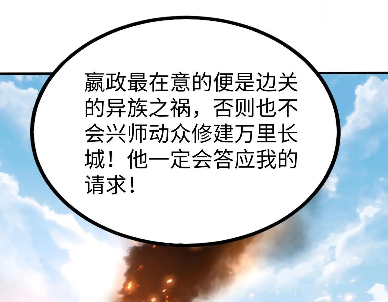 第89话 天下初定！可扶苏和胡亥之争才刚刚开始…… 第99页