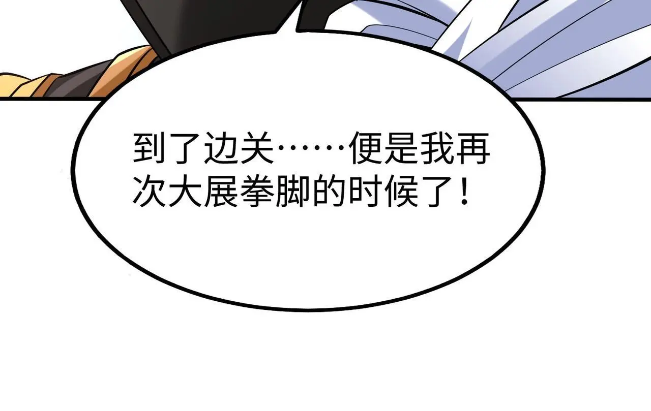第89话 天下初定！可扶苏和胡亥之争才刚刚开始…… 第103页