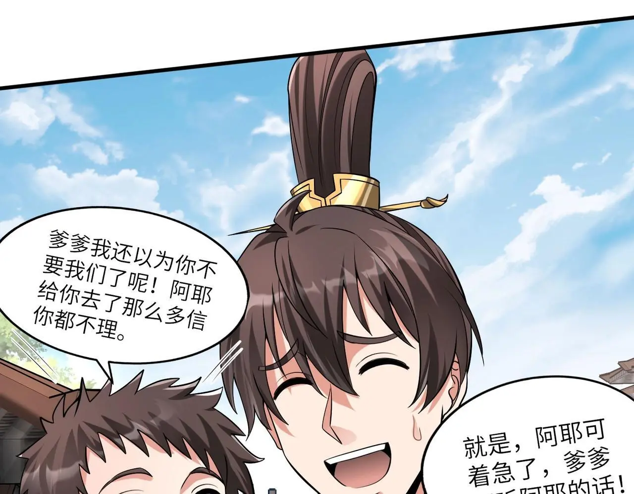 第89话 天下初定！可扶苏和胡亥之争才刚刚开始…… 第108页