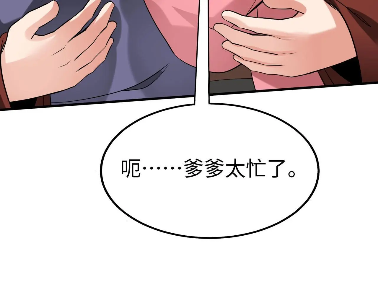 第89话 天下初定！可扶苏和胡亥之争才刚刚开始…… 第110页