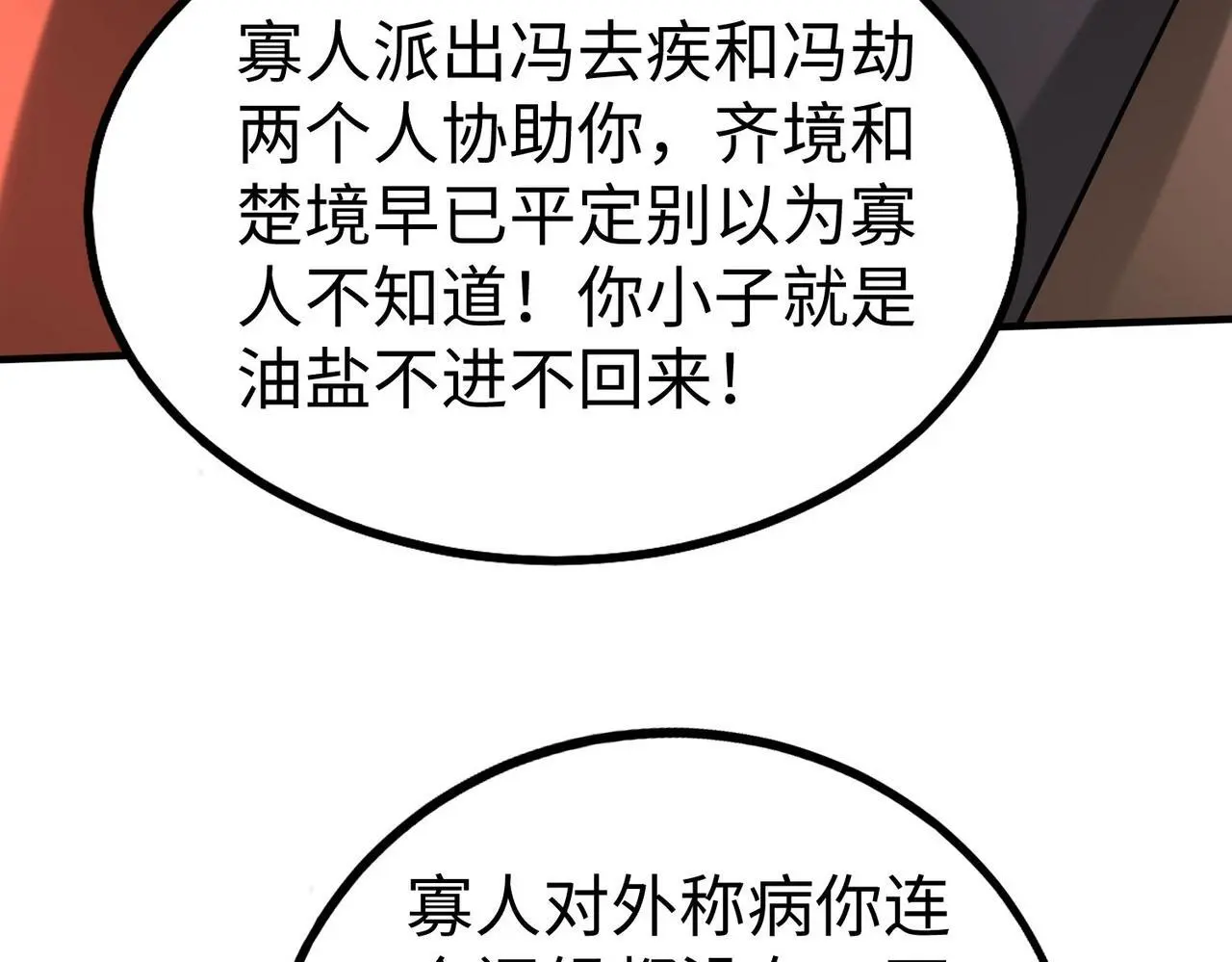 第89话 天下初定！可扶苏和胡亥之争才刚刚开始…… 第113页