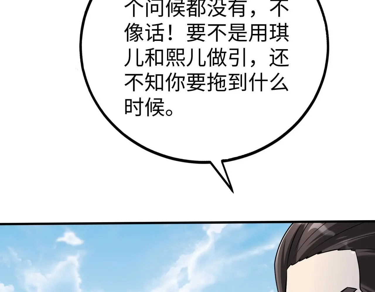 第89话 天下初定！可扶苏和胡亥之争才刚刚开始…… 第114页