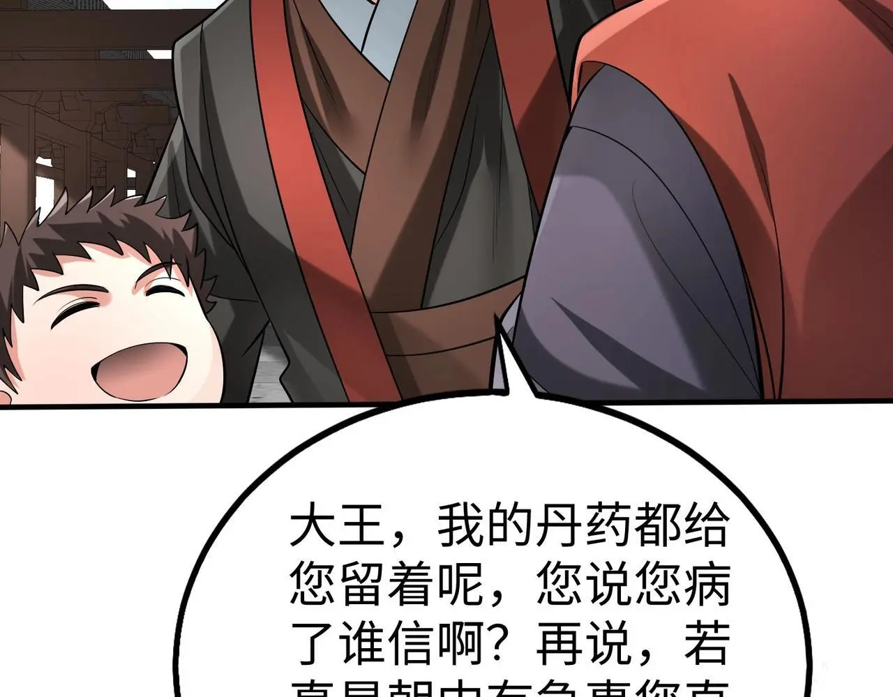 第89话 天下初定！可扶苏和胡亥之争才刚刚开始…… 第116页