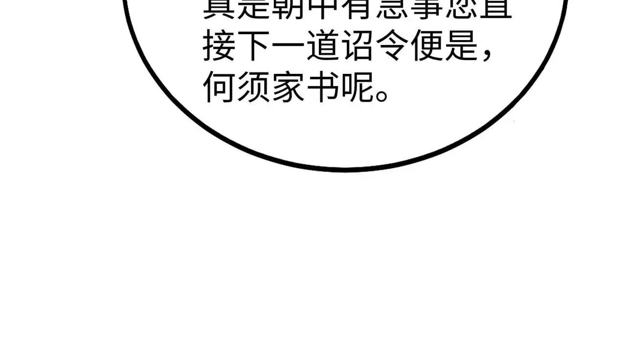 第89话 天下初定！可扶苏和胡亥之争才刚刚开始…… 第117页