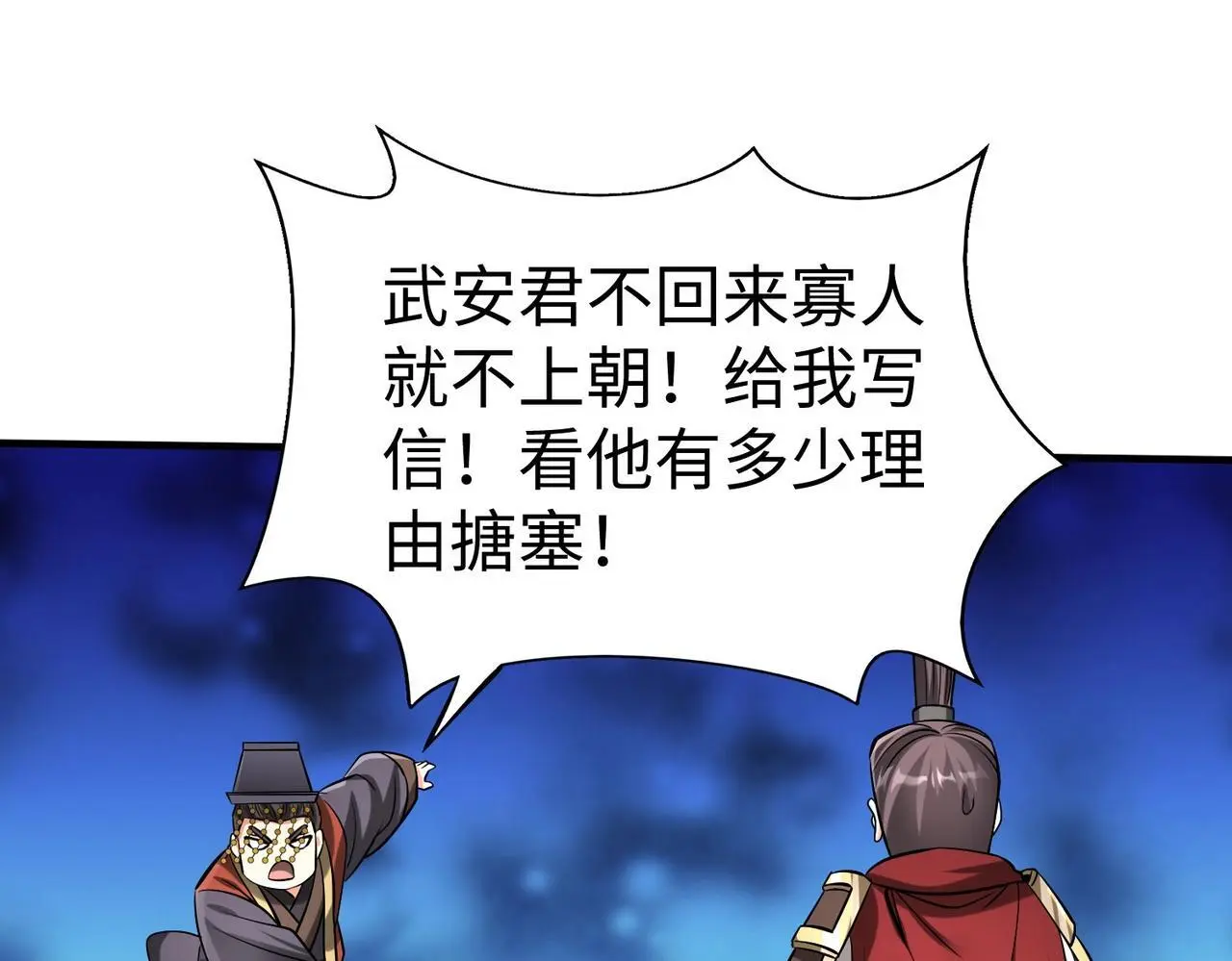 第89话 天下初定！可扶苏和胡亥之争才刚刚开始…… 第118页